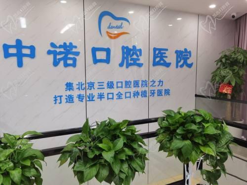 衡阳中诺口腔医院前台