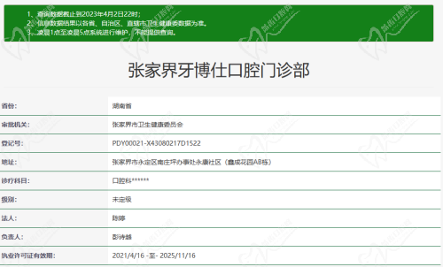 张家界牙博仕门诊部资质 张家界牙博仕门诊部资质