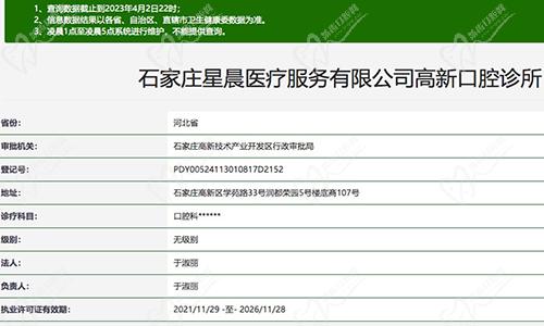 石家庄星晨口腔诊所