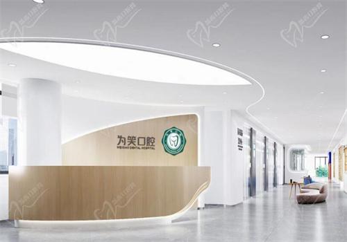 宜宾为笑口腔医院收费