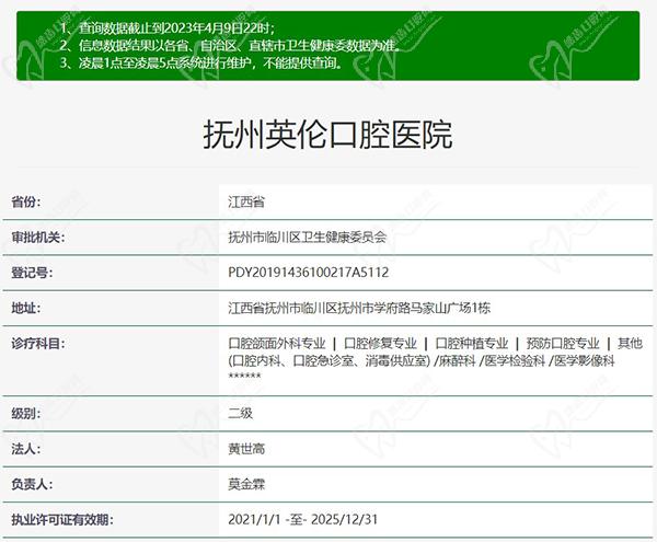 抚州英伦口腔医院正规资质