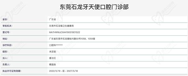 东莞石龙牙天使口腔门诊部认证
