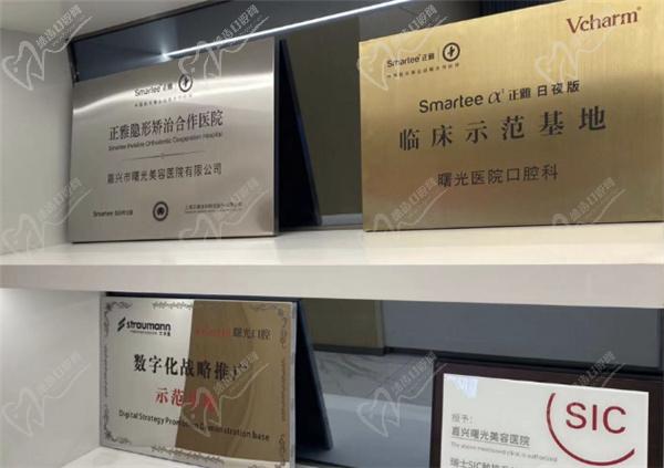 嘉兴曙光口腔荣誉