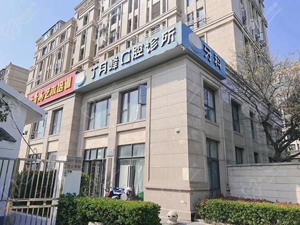 吴江松陵中山南路丁月峰口腔门诊部外观环境