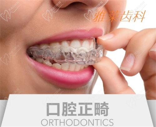 杭州雅莱口腔正畸 杭州雅莱口腔正畸