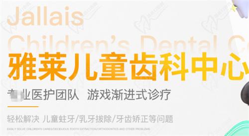 杭州雅莱口腔儿童齿科 杭州雅莱口腔儿童齿科