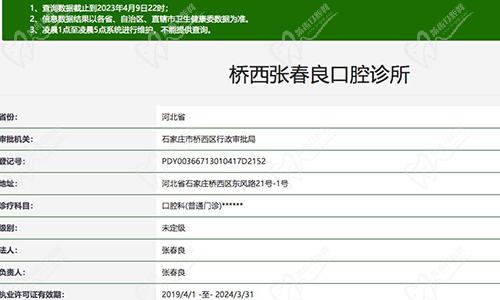 石家庄桥西张春良口腔诊所