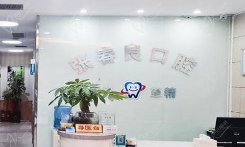 石家庄桥西张春良口腔诊所