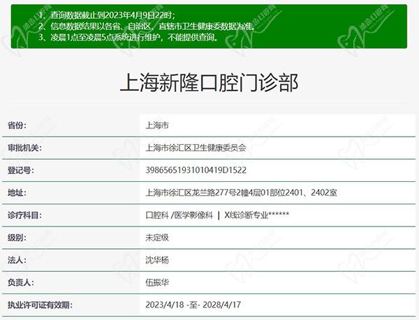 上海新隆口腔门诊部正规资质