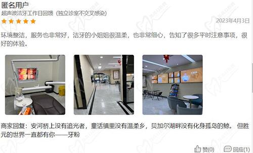 十堰胜元口腔医院顾客评价