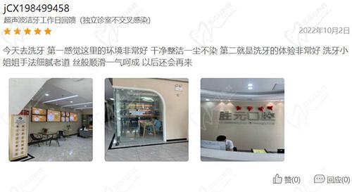 十堰胜元口腔医院顾客口碑