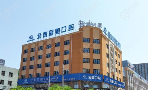 北京冠美口腔靠谱吗