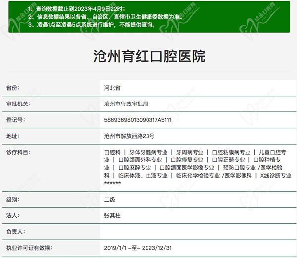 沧州育红口腔医院资质