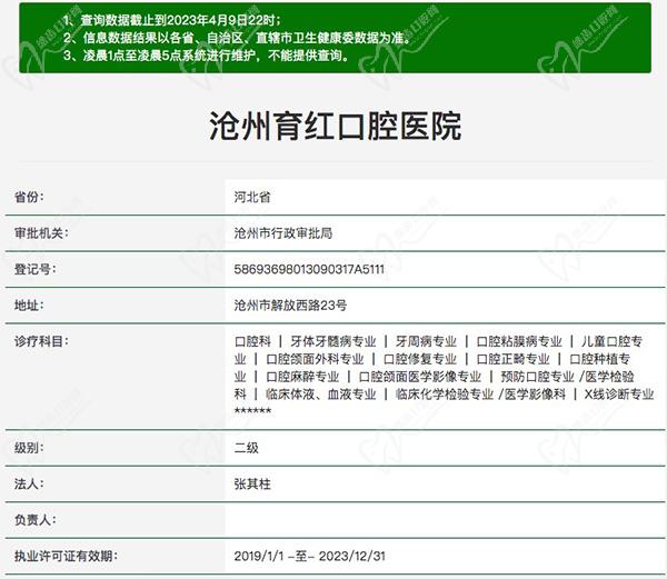 沧州育红口腔医院资质
