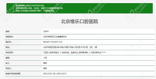 北京维乐口腔医院靠谱吗？