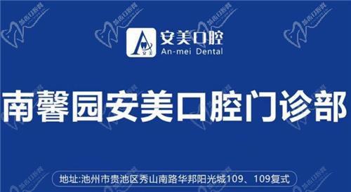池州安美口腔的地址在哪里
