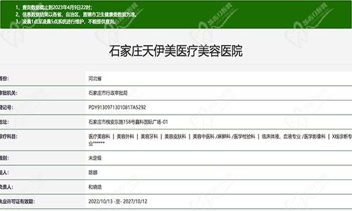 石家庄天伊美医疗美容医院