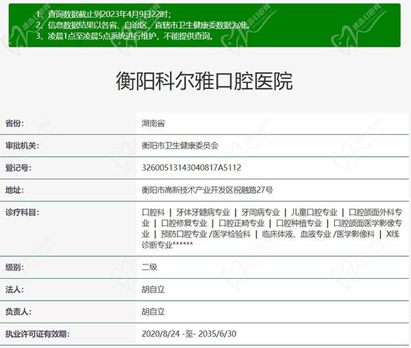 衡阳科尔雅口腔医院（总院） 是由衡阳市卫生健康委员会审批成立的正规二级口腔专科医院