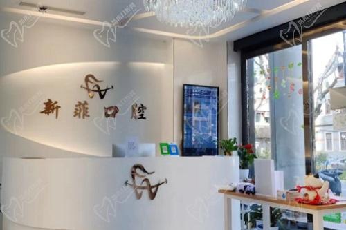 上海新菲口腔门诊部怎么预约挂号?