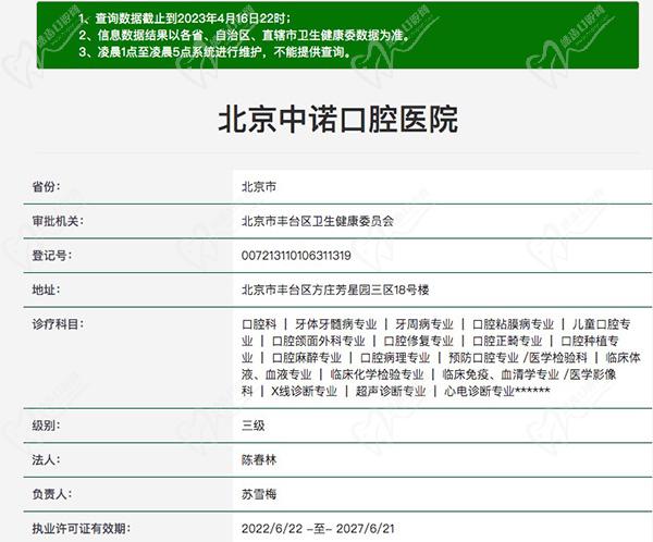 北京中诺口腔医学研究院资质