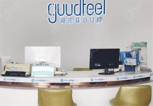 深圳格伦菲尔口腔预约电话