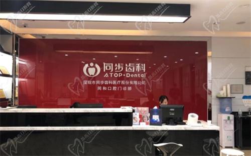 深圳同步齿科连锁前台