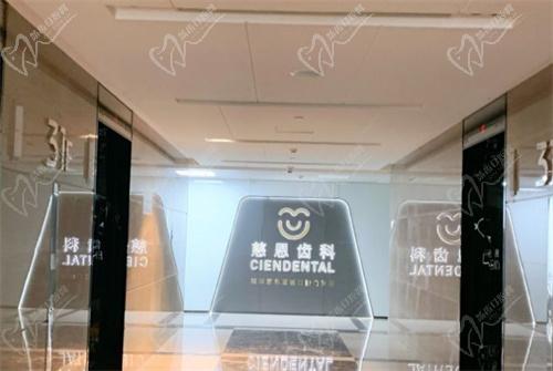 深圳慈恩口腔门诊部走廊