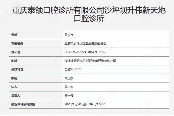 重庆泰颌口腔（天星桥院区）正规资质