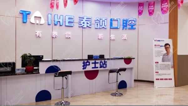 重庆泰颌口腔（天星桥院区）