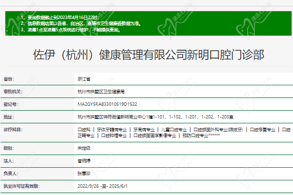 杭州佐伊口腔门诊部正规资质