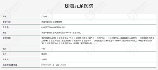 珠海九龙口腔医院认证