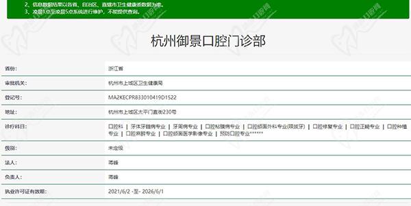 杭州御景口腔资质