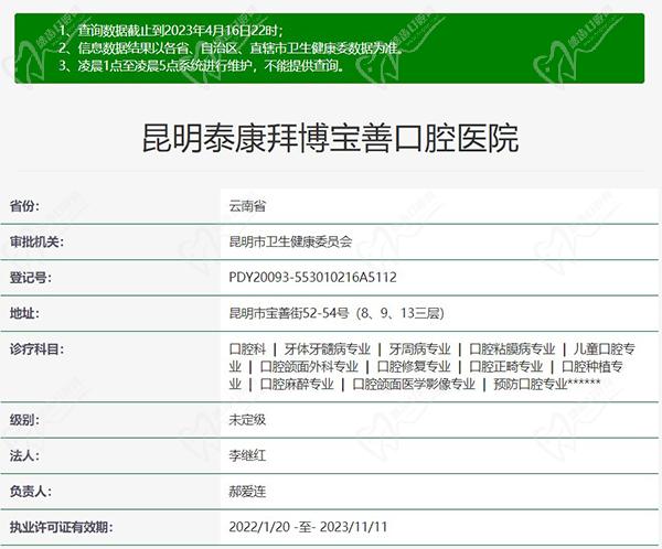 昆明泰康拜博口腔医院正规资质 昆明泰康拜博口腔医院正规资质