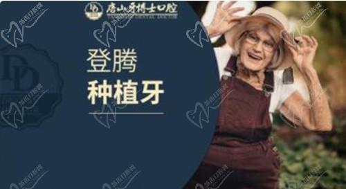 唐山牙博士口腔医院远洋城店种牙价格