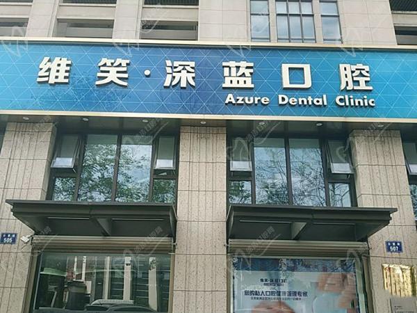 杭州富阳维笑口腔门头