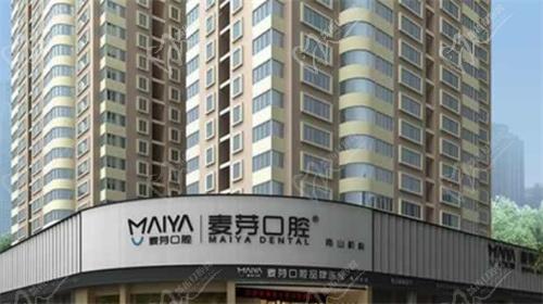 深圳麦芽口腔医院怎么样? 深圳麦芽口腔医院怎么样?