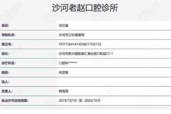 邢台老赵口腔诊所正规资质
