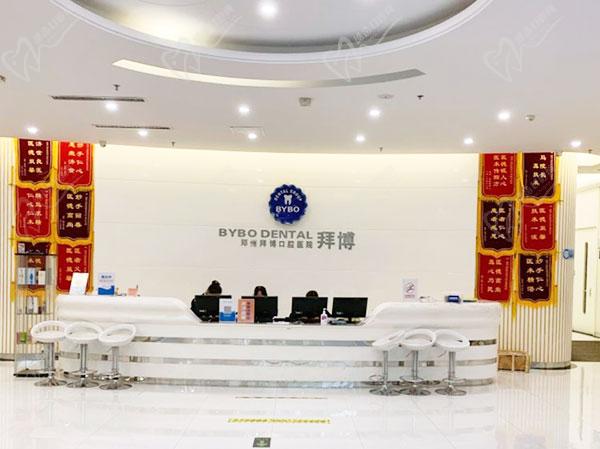 郑州拜博口腔医院