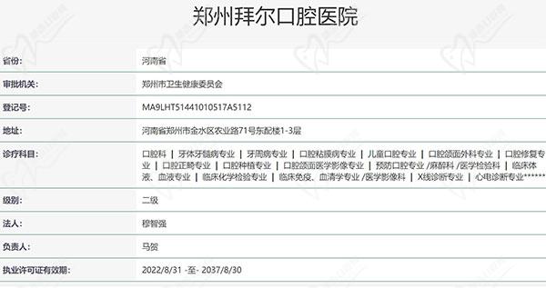 郑州拜博口腔医院资质