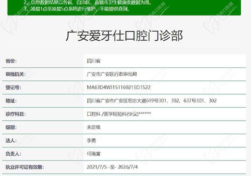 广安爱牙仕口腔门诊部