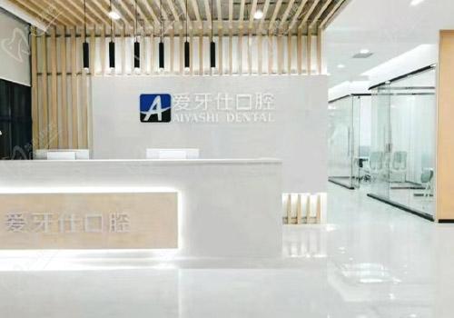 广安爱牙仕口腔门诊部