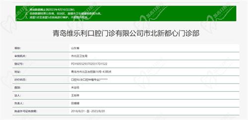 青岛维乐利口腔资质图
