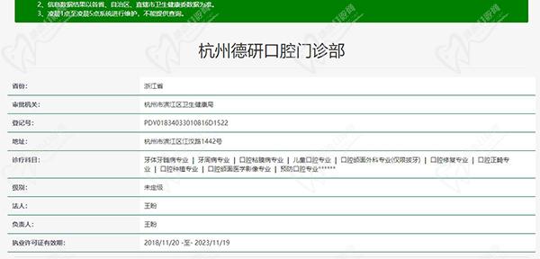 杭州德研口腔资质