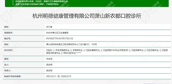 杭州新农都口腔资质