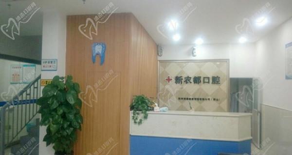 杭州新农都口腔前台