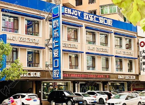 沈阳欢乐仁爱口腔