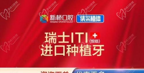 成都新桥口腔瑞士iti种植牙