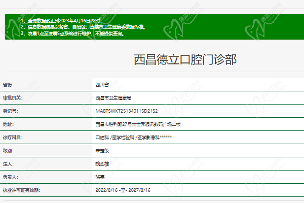 凉山西昌德立口腔门诊部正规资质