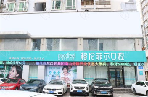 深圳格伦菲尔口腔正规靠谱吗？