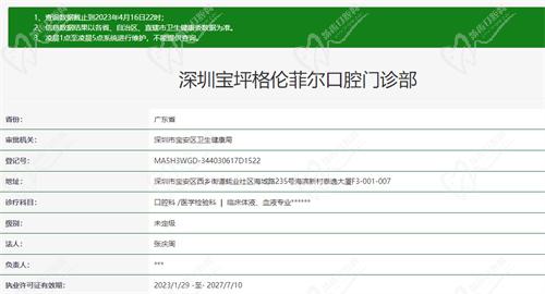 深圳格伦菲尔口腔正规靠谱吗？